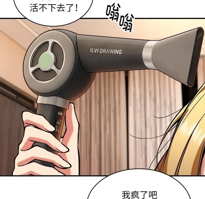 漫画《新都市外卖员》第36话第83张图