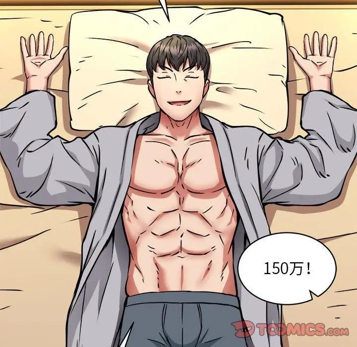 漫画《新都市外卖员》第36话第87张图