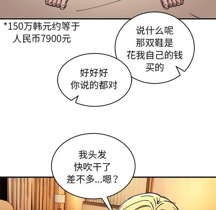 漫画《新都市外卖员》第36话第89张图