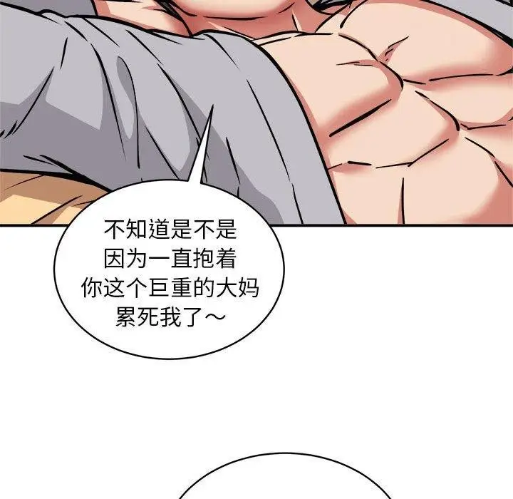 漫画《新都市外卖员》第36话第92张图