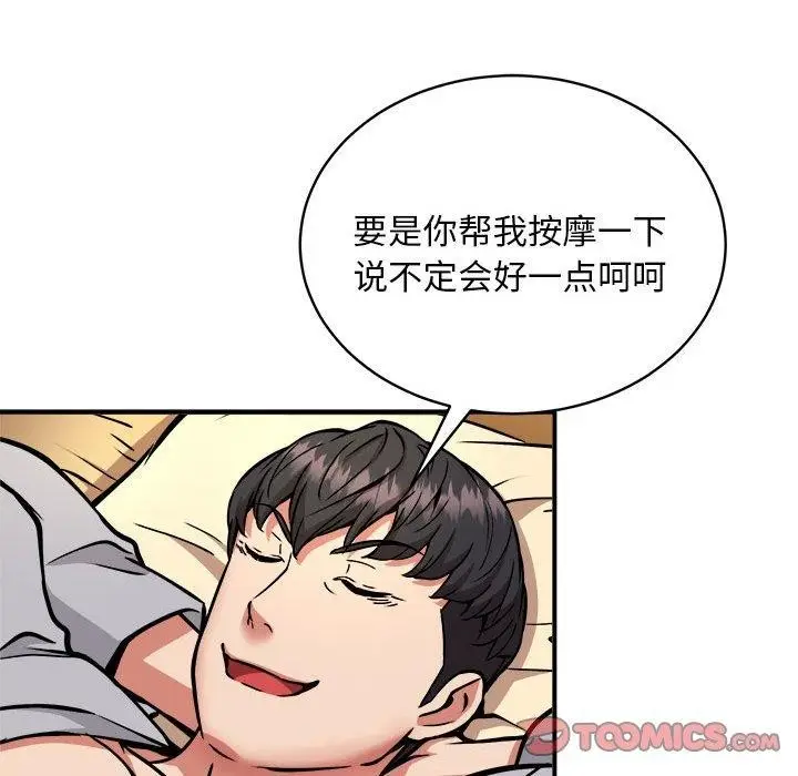漫画《新都市外卖员》第36话第99张图