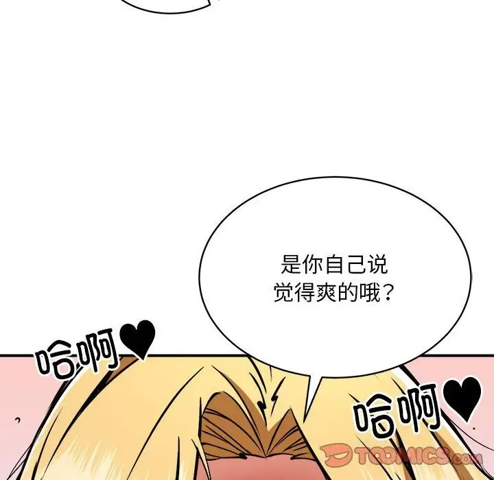 漫画《新都市外卖员》第37话第108张图
