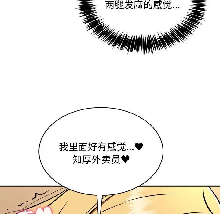 漫画《新都市外卖员》第37话第123张图