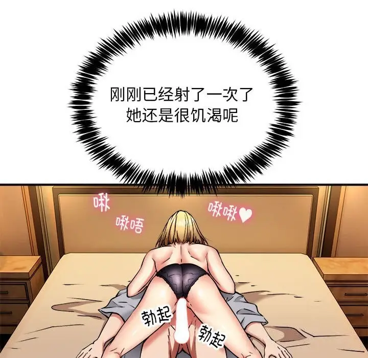 漫画《新都市外卖员》第37话第43张图