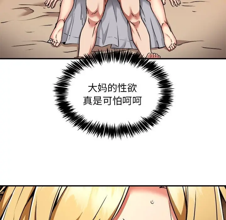 漫画《新都市外卖员》第37话第44张图