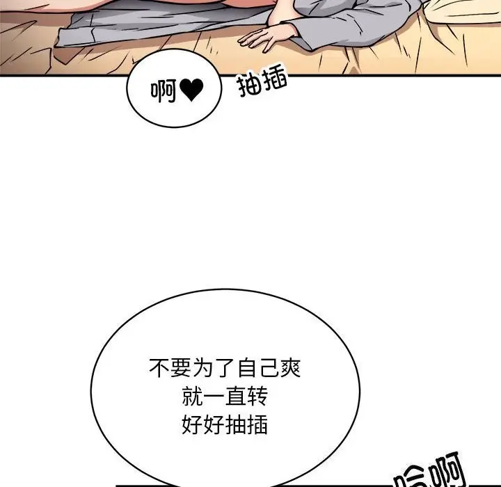 漫画《新都市外卖员》第37话第73张图