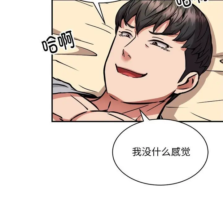 漫画《新都市外卖员》第37话第74张图