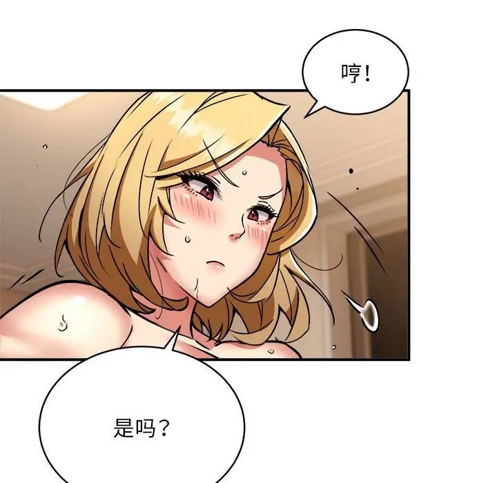 漫画《新都市外卖员》第37话第75张图