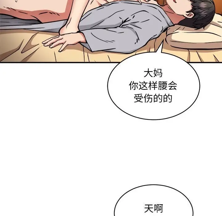 漫画《新都市外卖员》第37话第77张图