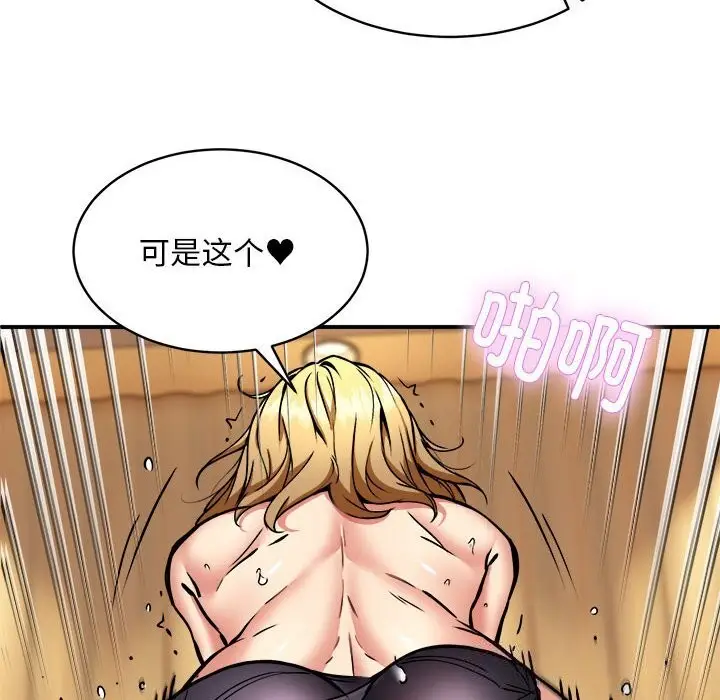 漫画《新都市外卖员》第37话第85张图