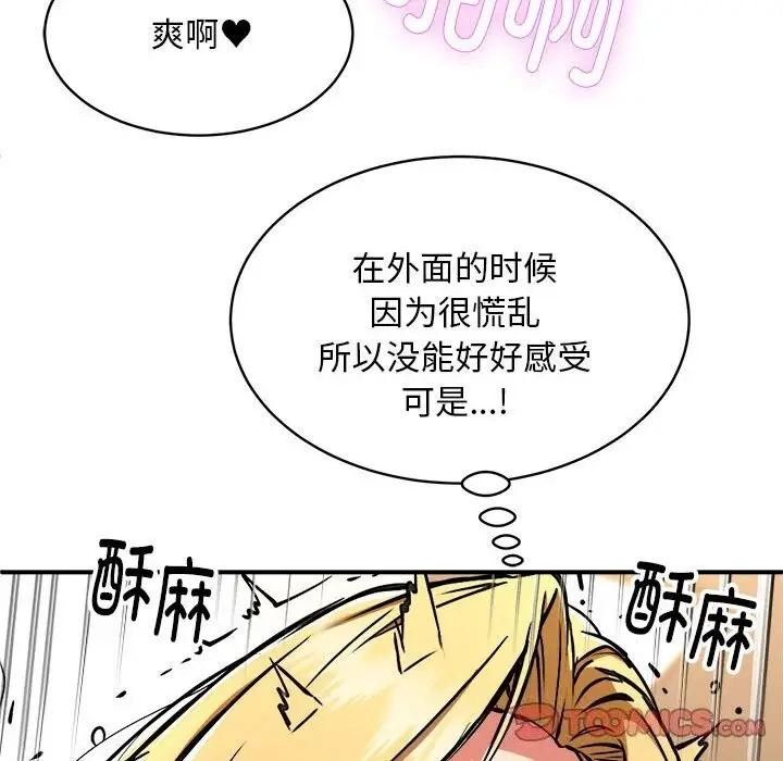 漫画《新都市外卖员》第37话第87张图