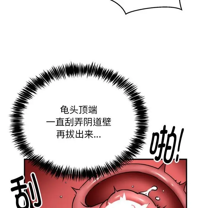 漫画《新都市外卖员》第37话第89张图