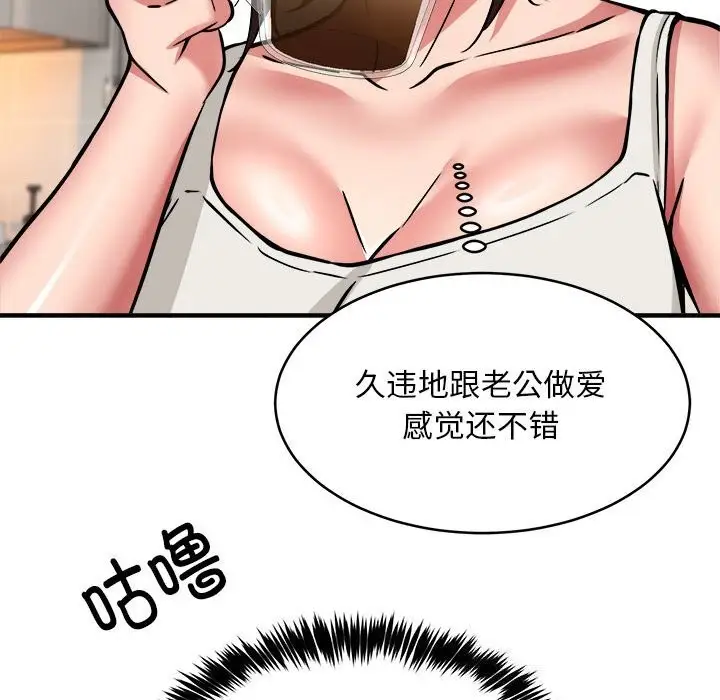 漫画《新都市外卖员》第38话第119张图