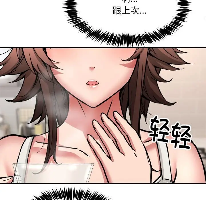 漫画《新都市外卖员》第38话第125张图