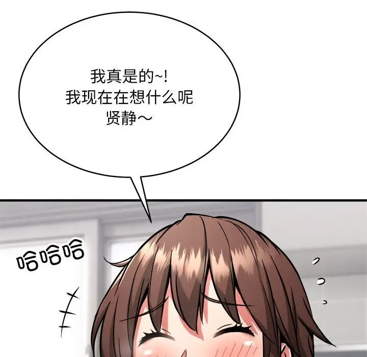 漫画《新都市外卖员》第38话第132张图