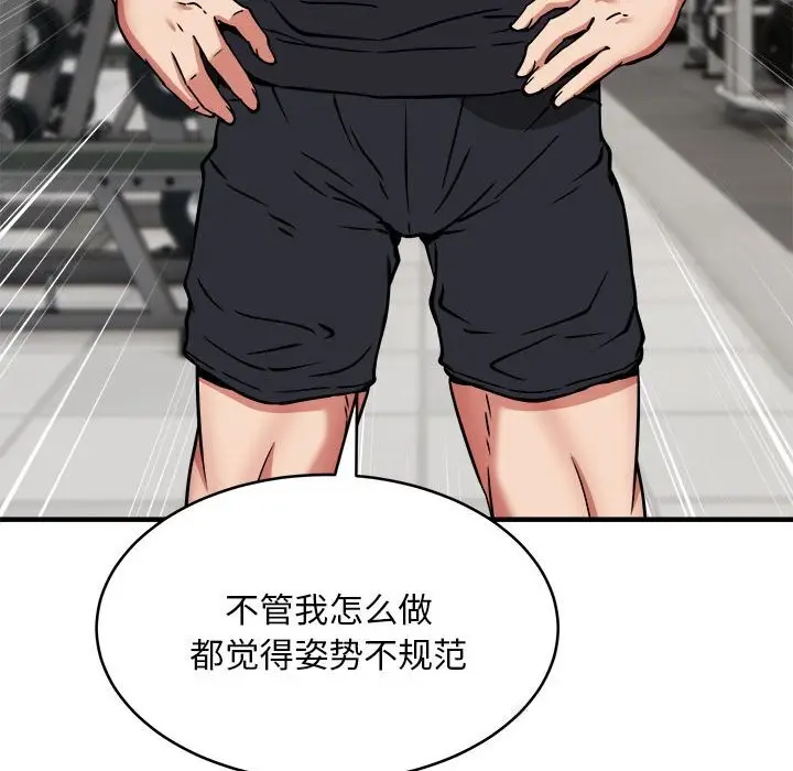 漫画《新都市外卖员》第38话第139张图