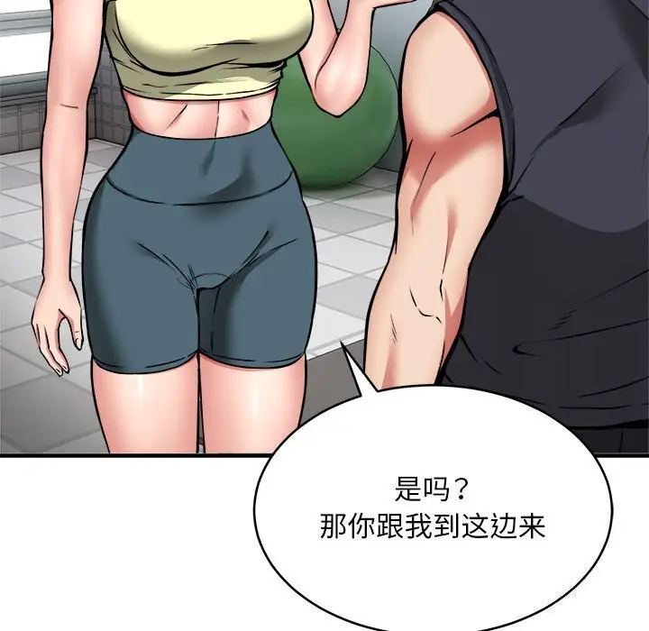 漫画《新都市外卖员》第38话第142张图