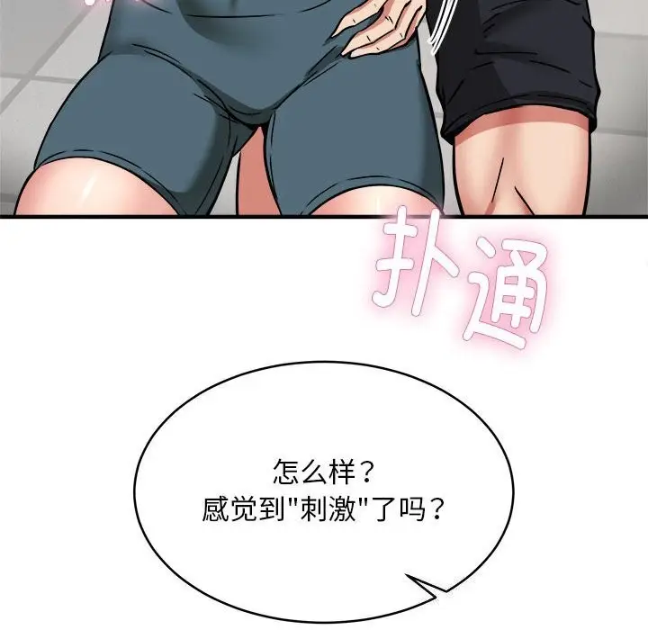 漫画《新都市外卖员》第38话第154张图