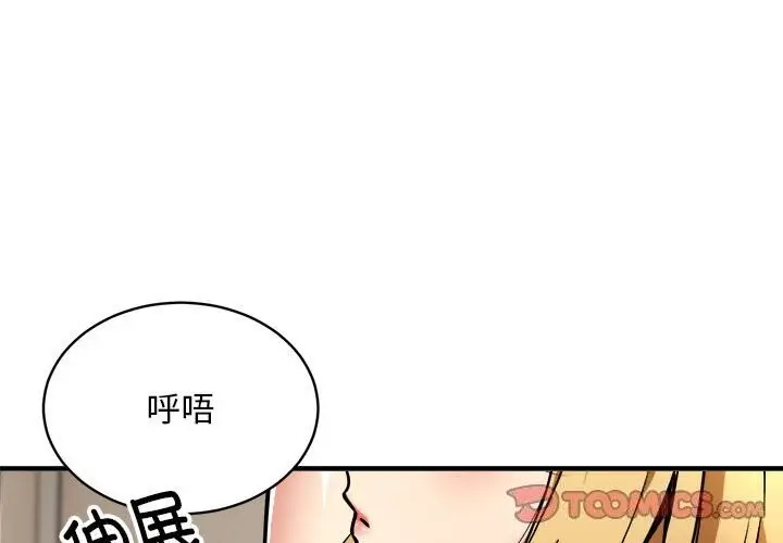 漫画《新都市外卖员》第38话第3张图