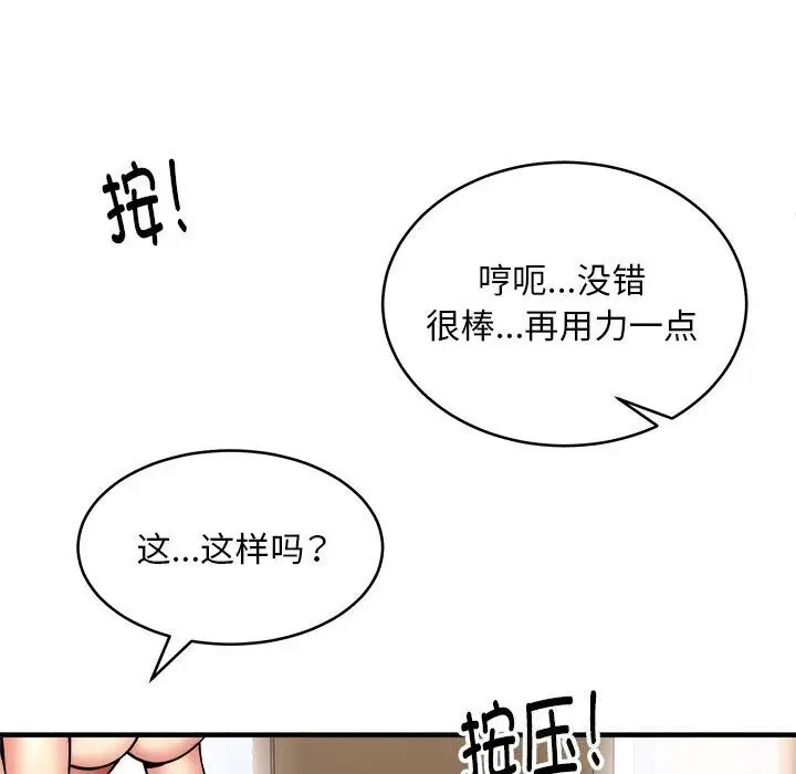 漫画《新都市外卖员》第38话第48张图