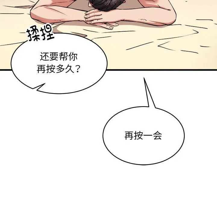漫画《新都市外卖员》第38话第52张图