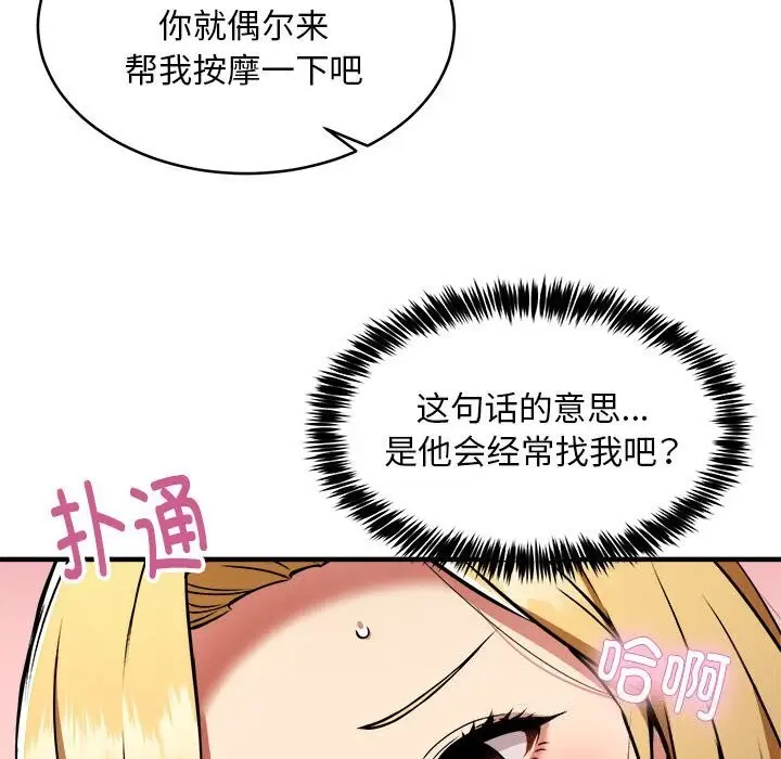 漫画《新都市外卖员》第38话第55张图