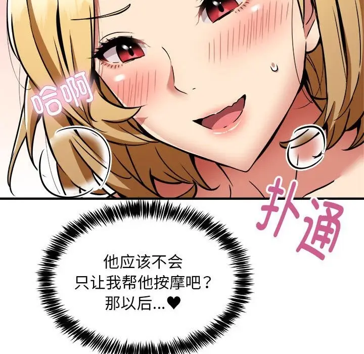 漫画《新都市外卖员》第38话第56张图