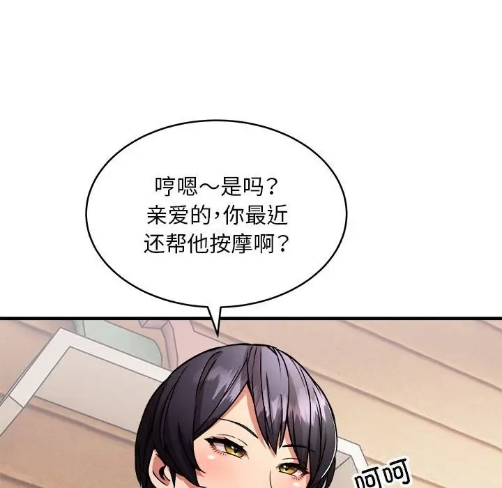 漫画《新都市外卖员》第38话第66张图