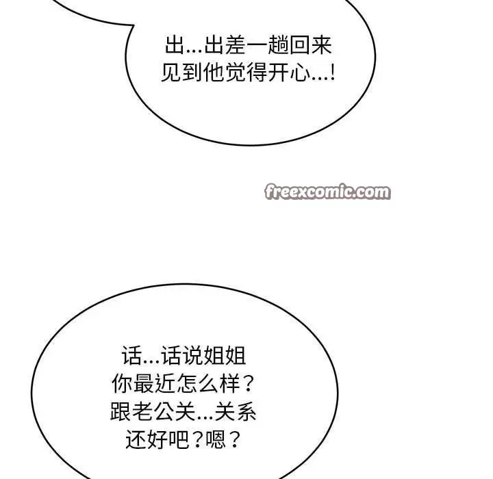 漫画《新都市外卖员》第38话第75张图