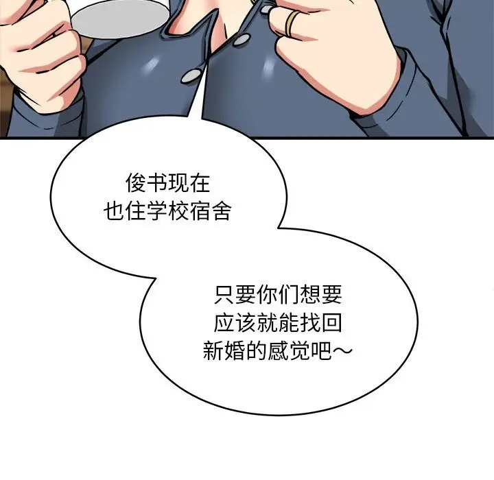 漫画《新都市外卖员》第38话第77张图