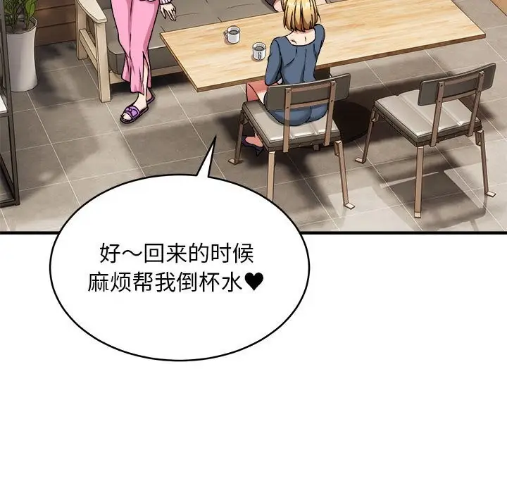 漫画《新都市外卖员》第38话第86张图