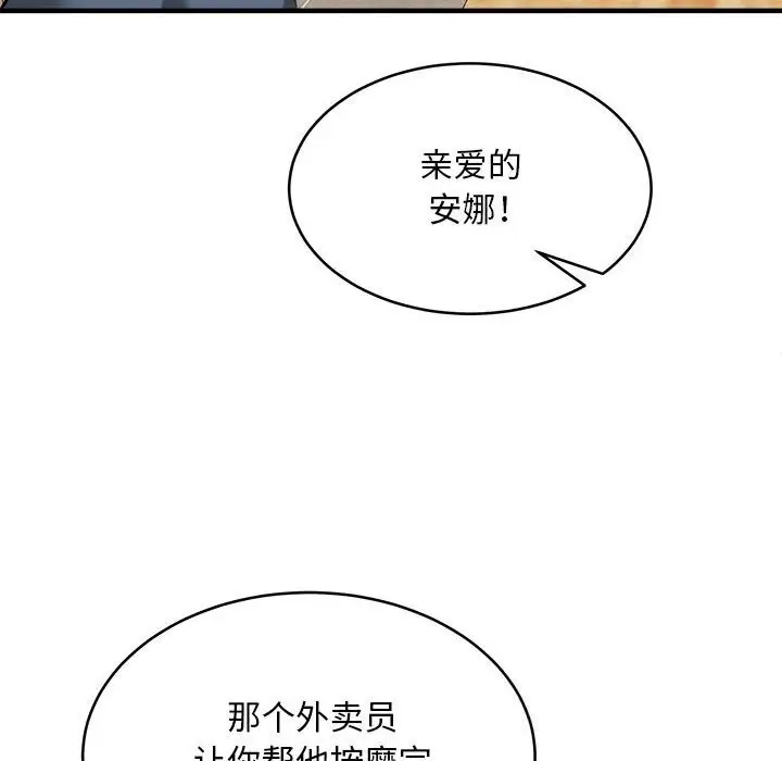 漫画《新都市外卖员》第38话第89张图