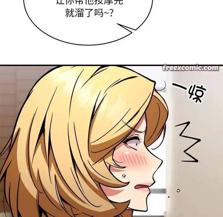 漫画《新都市外卖员》第38话第90张图