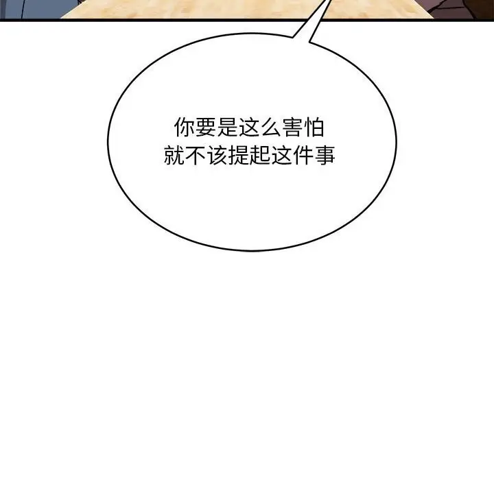 漫画《新都市外卖员》第38话第93张图