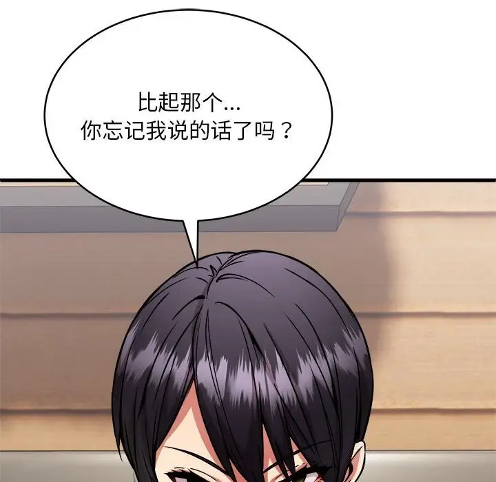 漫画《新都市外卖员》第38话第94张图