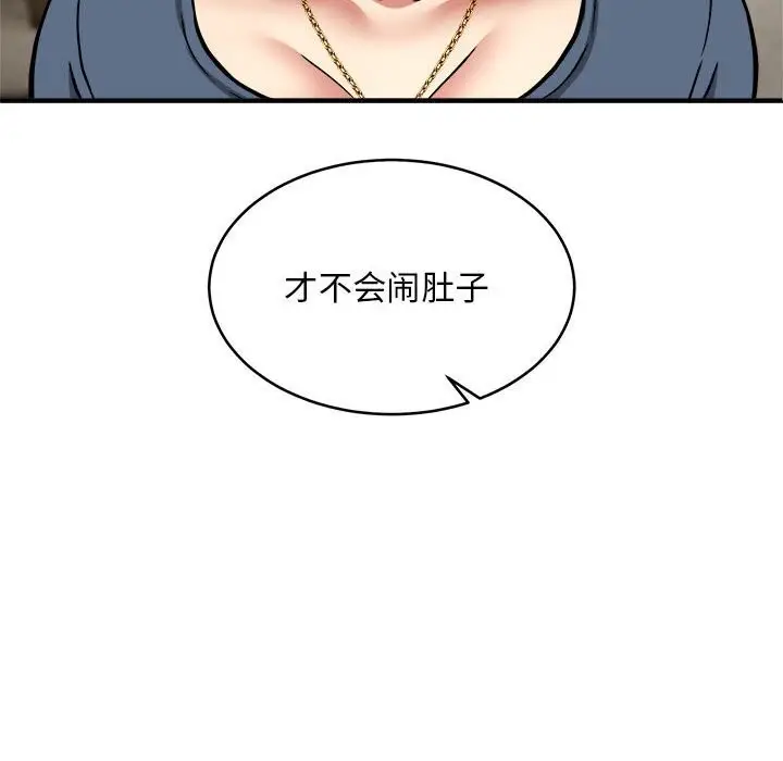 漫画《新都市外卖员》第38话第98张图