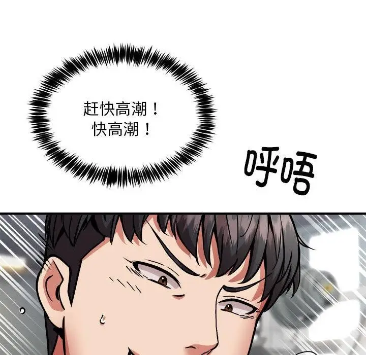 漫画《新都市外卖员》第39话第103张图