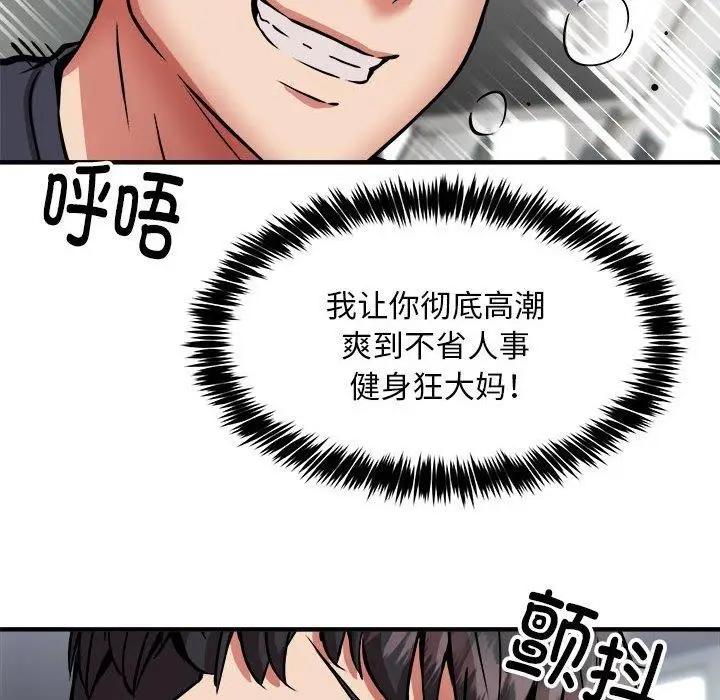 漫画《新都市外卖员》第39话第104张图