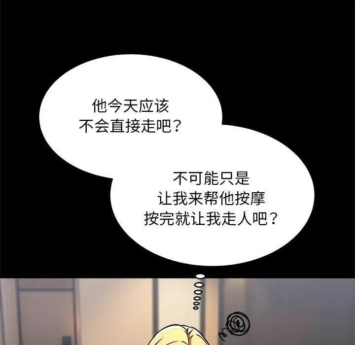 漫画《新都市外卖员》第39话第11张图