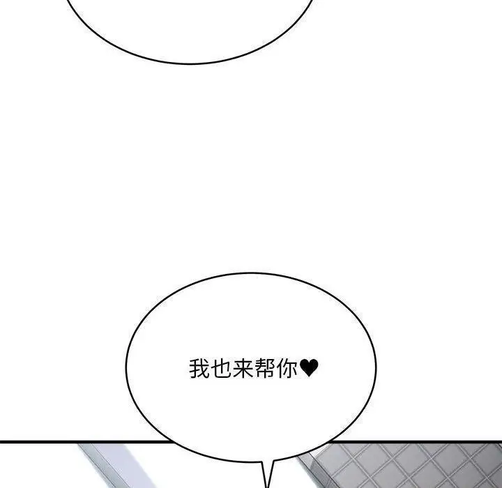 漫画《新都市外卖员》第39话第110张图