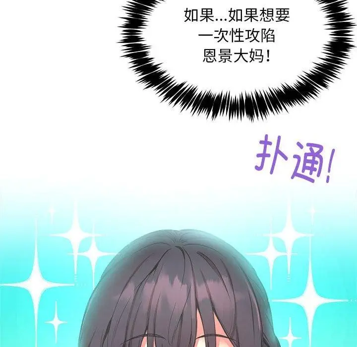 漫画《新都市外卖员》第39话第127张图