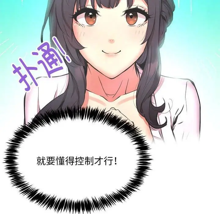漫画《新都市外卖员》第39话第128张图
