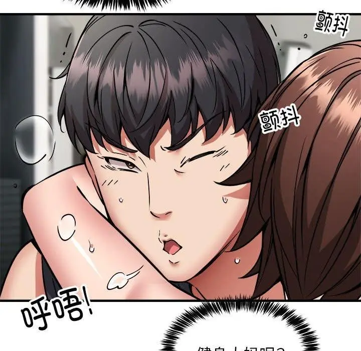 漫画《新都市外卖员》第39话第132张图