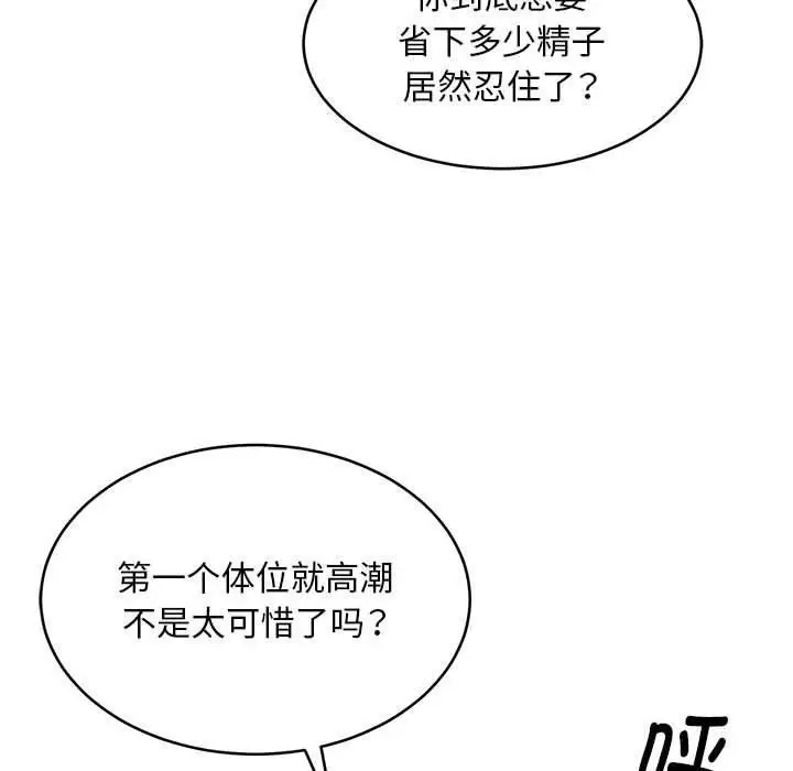 漫画《新都市外卖员》第39话第140张图