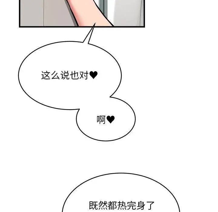 漫画《新都市外卖员》第39话第143张图