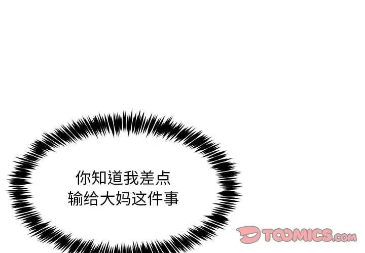 漫画《新都市外卖员》第39话第3张图