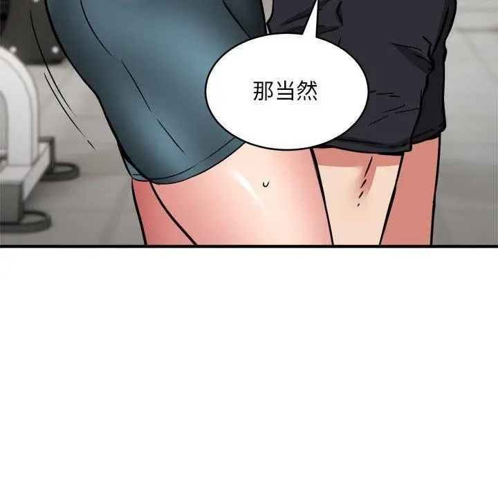 漫画《新都市外卖员》第39话第42张图