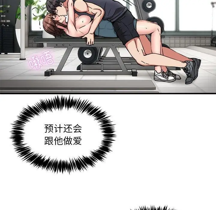 漫画《新都市外卖员》第39话第53张图