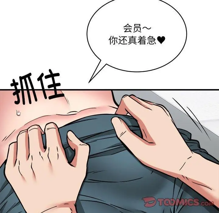 漫画《新都市外卖员》第39话第57张图