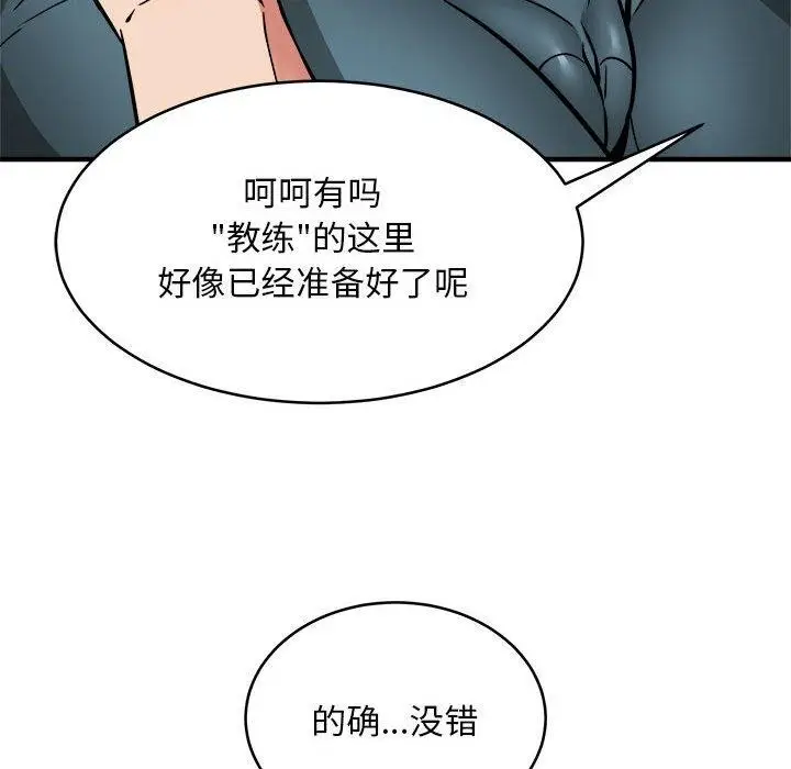 漫画《新都市外卖员》第39话第58张图